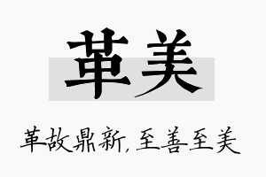 革美名字的寓意及含义