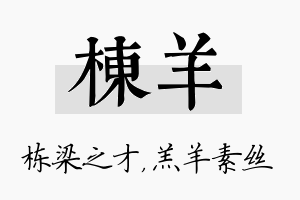 栋羊名字的寓意及含义