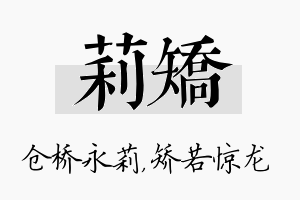 莉矫名字的寓意及含义