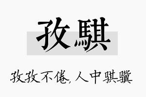 孜骐名字的寓意及含义