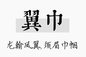 翼巾名字的寓意及含义