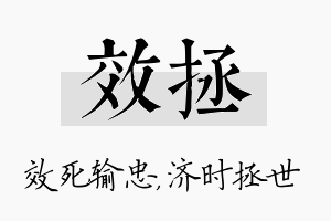 效拯名字的寓意及含义