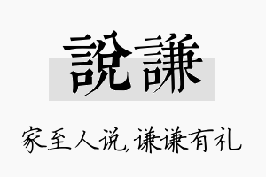 说谦名字的寓意及含义