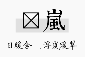 芃岚名字的寓意及含义