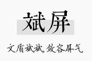 斌屏名字的寓意及含义