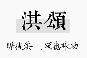 淇颂名字的寓意及含义