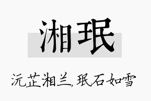 湘珉名字的寓意及含义