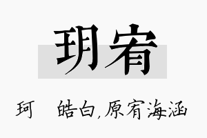 玥宥名字的寓意及含义