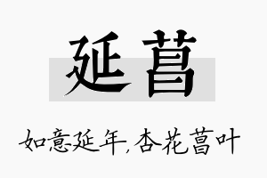 延菖名字的寓意及含义