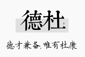 德杜名字的寓意及含义