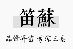 笛苏名字的寓意及含义