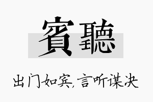 宾听名字的寓意及含义