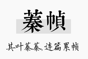 蓁帧名字的寓意及含义