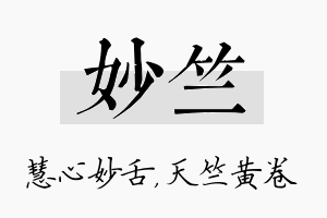 妙竺名字的寓意及含义