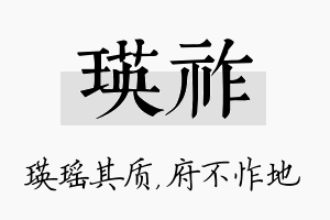 瑛祚名字的寓意及含义