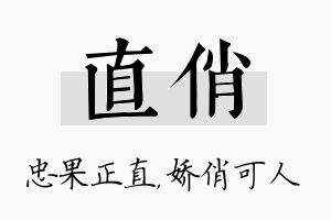 直俏名字的寓意及含义