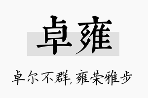 卓雍名字的寓意及含义