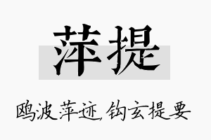 萍提名字的寓意及含义