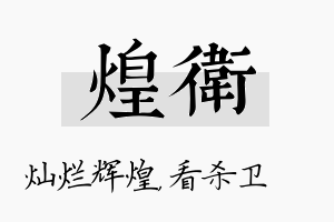 煌卫名字的寓意及含义