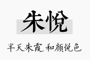 朱悦名字的寓意及含义