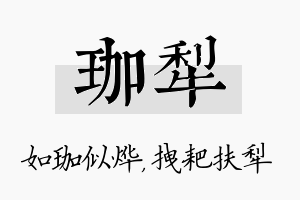 珈犁名字的寓意及含义