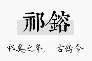 祁镕名字的寓意及含义