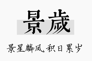 景岁名字的寓意及含义