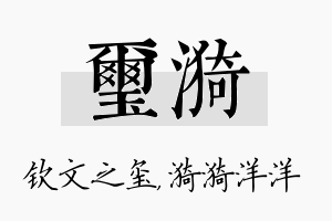 玺漪名字的寓意及含义