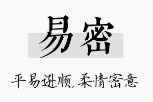 易密名字的寓意及含义