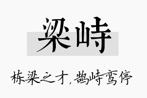 梁峙名字的寓意及含义