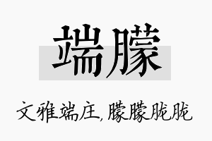 端朦名字的寓意及含义