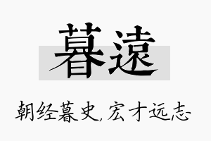 暮远名字的寓意及含义