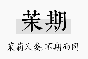 茉期名字的寓意及含义