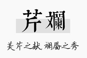 芹斓名字的寓意及含义