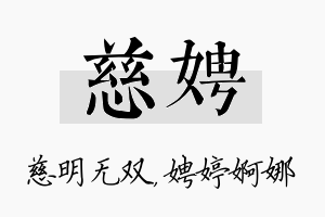 慈娉名字的寓意及含义