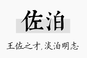 佐泊名字的寓意及含义