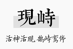 现峙名字的寓意及含义