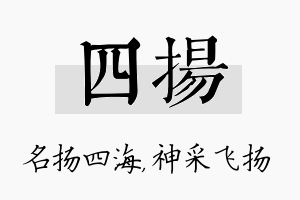 四扬名字的寓意及含义