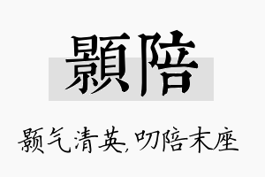 颢陪名字的寓意及含义