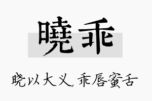 晓乖名字的寓意及含义