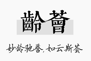 龄荟名字的寓意及含义