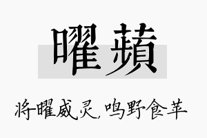 曜苹名字的寓意及含义