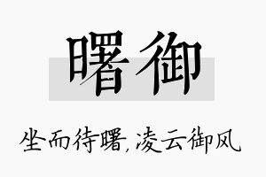 曙御名字的寓意及含义