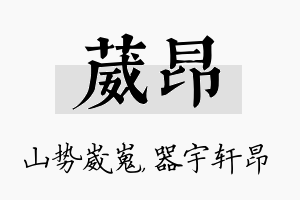 葳昂名字的寓意及含义