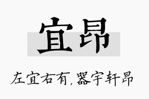 宜昂名字的寓意及含义