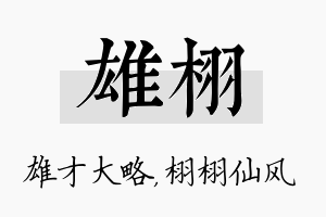 雄栩名字的寓意及含义