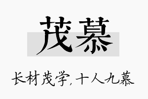 茂慕名字的寓意及含义