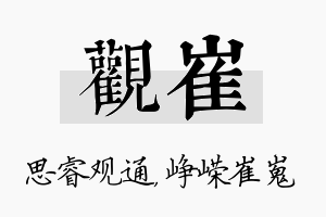 观崔名字的寓意及含义