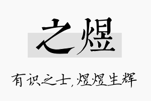 之煜名字的寓意及含义