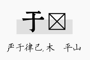 于屾名字的寓意及含义